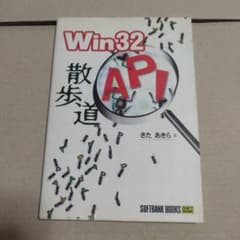 Win32 API散歩道のサムネイル