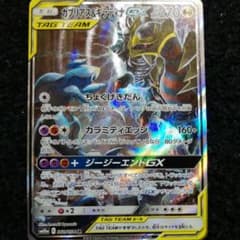 ポケモンカード　ガブリアス&ギラティナGXのサムネイル