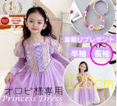 オロビ様専用！！のサムネイル