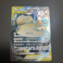 イーブイ＆カビゴンGX SR SM9 タッグボルト 106/095 - メルカリ