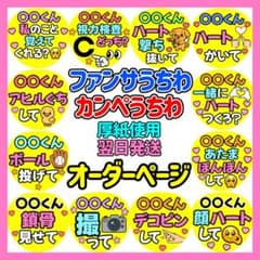 かんたん選べるオーダー カンペうちわ ファンサ コンサート 応援 厚紙