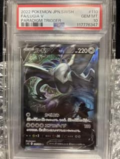 ルギア V SR SA パラダイムトリガー PSA10 - メルカリ