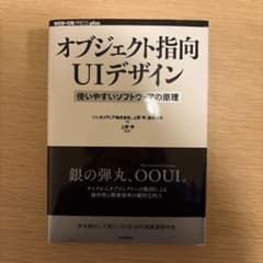 オブジェクト指向UIデザインのサムネイル