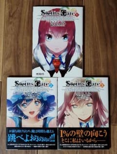 슈타인즈 게이트 전체 3 권 세트 사라치요미 / 5pb. Nitroplus
