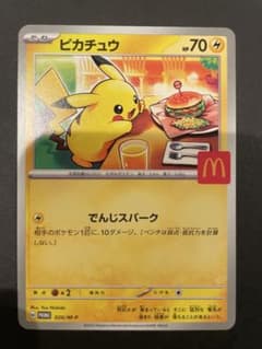 マクドナルド ピカチュウ プロモ 020/M-P ポケモンカード - メルカリ
