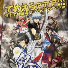 ⭐︎レア品⭐︎劇場版！銀魂 新訳紅桜篇ポスターラグ！B2サイズ
