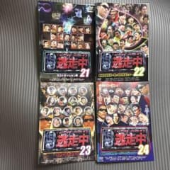 逃走中 DVD 21 22 23 24 4巻セット - メルカリ