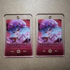 東方Project 音楽プレイヤー風アクリルキーホルダー レミリア・スカーレットのサムネイル