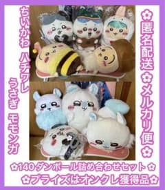 ちいかわ　ハチワレ　うさぎ　モモンガ　ぬいぐるみ　グッズ　大量　まとめ売り ちいかわ ハチワレ うさぎ モモンガぬいぐるみまとめ売り9点セット