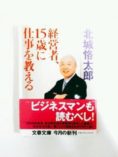 経営者、15歳に仕事を教えるのサムネイル
