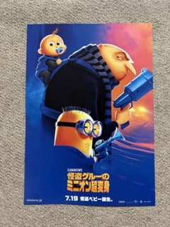 괴도 그루의 미니언 초변신 [플라이어] 1장