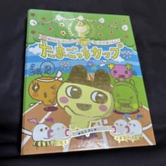たまごっちカップ カードファイルセットのサムネイル