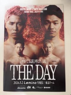 THE DAY ボクシングパンフレット　井上尚弥のサムネイル