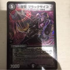 ブラックサイコのサムネイル