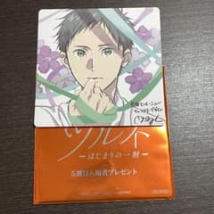 ツルネ 入場特典 コースター 湊 - メルカリ