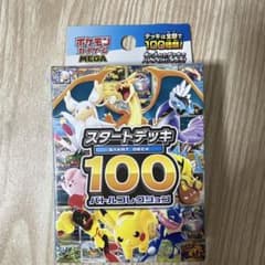 【新品未開封】ポケモンカード スタートデッキ100 MEGA 1BOX分のサムネイル