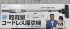 夢グループ 超軽量コードレス掃除機 本体 - メルカリ
