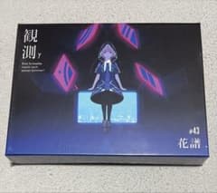 花譜 Remix Album「観測γ」のサムネイル