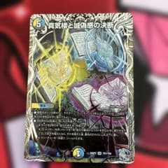 真気楼と誠偽感の決断 銀トレジャー 1枚 - メルカリ
