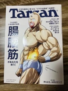 Tarzan 896号　2025年2月26日号　新品未使用のサムネイル