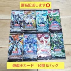 遊戯王カード　まとめ売り　PSE含む　302枚　美品　匿名配送 匿名配送します⭕】遊戯王カード 10期 基本パック 未開封 8パック