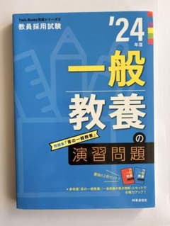 一般教養の演習問題(2024年度版 Twin Books完成シリーズ④)のサムネイル