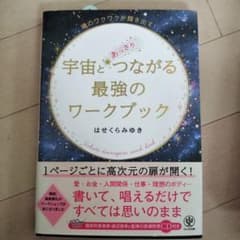 宇宙とあっさりつながる最強のワークブック 誘導瞑想CD付きのサムネイル
