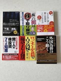 株式投資・資産運用関連書籍6冊セットのサムネイル