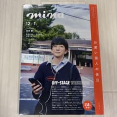 mina ミーナ 2025年12月・2026年1月合併号　お笑い芸人の休日のサムネイル