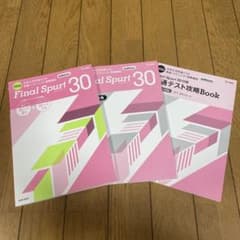 2026 大学入学共通テスト 英語 リスニング Final Spurt 30のサムネイル