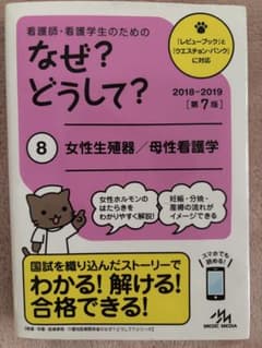 なぜ？どうして？ 8 女性生殖器 母性看護学のサムネイル