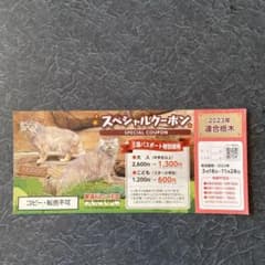 那須動物王国スペシャルチケットのサムネイル