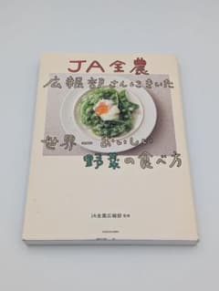 JA全農広報部さんにきいた 世界一おいしい野菜の食べ方のサムネイル