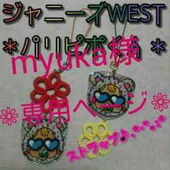 myuka様❁﻿専用ページのサムネイル
