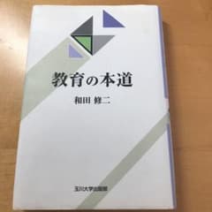 教育の本道のサムネイル