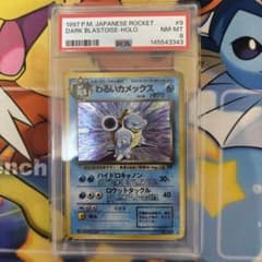 わるいカメックス ☆ 第4弾拡張パック ロケット団 旧裏 psa8 - メルカリ