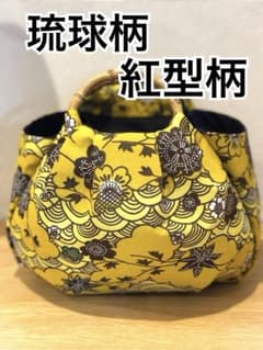 和装バック 着物バック 琉球柄 青海波 紅型生地（黄色）入学卒業結婚