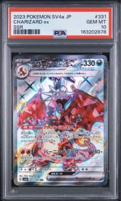 PSA10リザードンex SSR 331/190 シャイニートレジャーex下78 - メルカリ