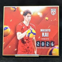 甲斐優斗 バレーボール 男子 日本代表 トレーディング mini色紙 2026