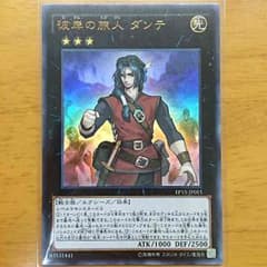 遊戯王 彼岸の旅人ダンテ ウルトラのサムネイル