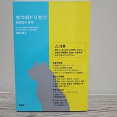 ちつのトリセツ : 劣化はとまるのサムネイル