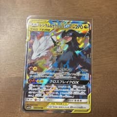 レシラム&ゼクロムGX RR サン&ムーン 強化拡張パック ドリームリーグ