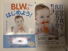 ネネ様専用　BLWに関する本　2冊セットのサムネイル
