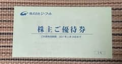 株式会社ジーフット 株主ご優待券 1枚のサムネイル