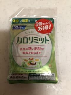 ☆ ファンケル カロリミット 3袋（90粒）☆のサムネイル