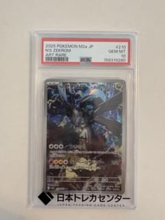 Nのゼクロム AR psa10 MEGA ハイクラスパック MEGAドリームexのサムネイル