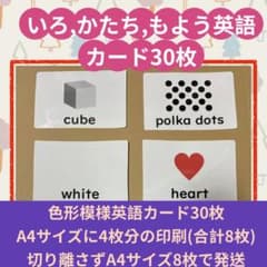 No.23】色,かたち,もよう英語カード 療育 知育 幼児教育 教材 保育
