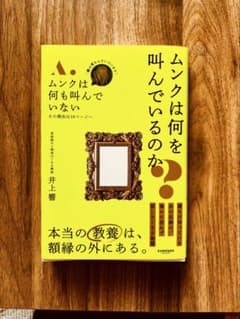 ムンクは何を叫んでいるのか?のサムネイル