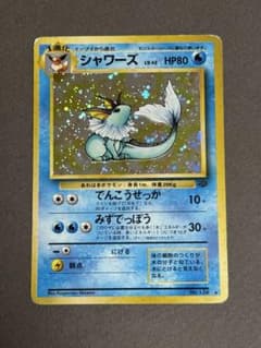 シャワーズ ☆ 第2弾拡張パック ポケモンジャングル 旧裏 - メルカリ