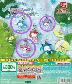 サンリオキャラクターズ けろけろパーティ めじるしアクセサリー ガチャ 3種のサムネイル